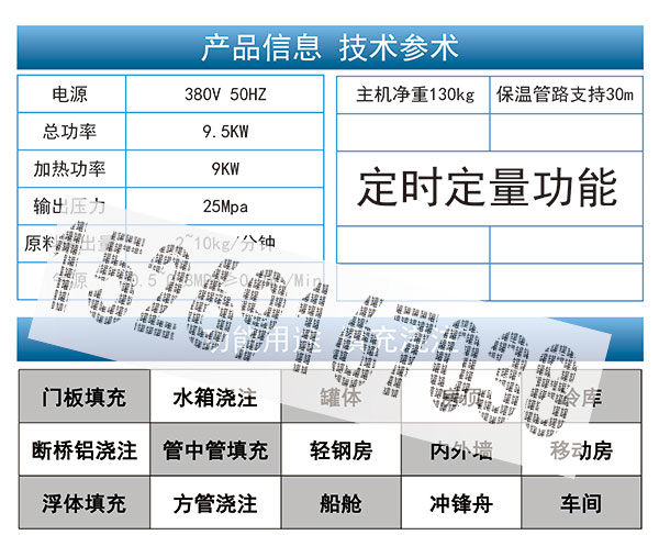 JNJX-IIID水箱填充發(fā)泡設備參數(shù)