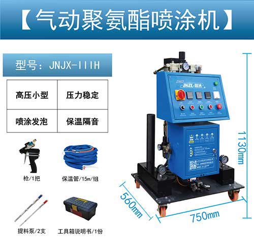 JNJX-IIIH聚氨酯噴涂機